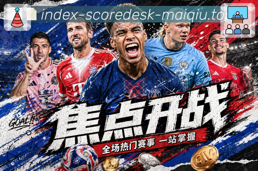 NBA直播